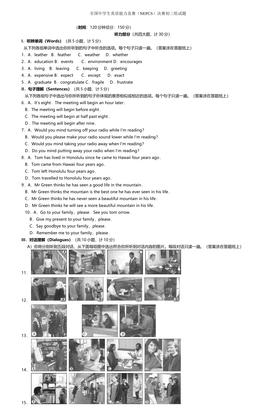 2025年全国中学生英语能力竞赛决赛初三组试题_第1页