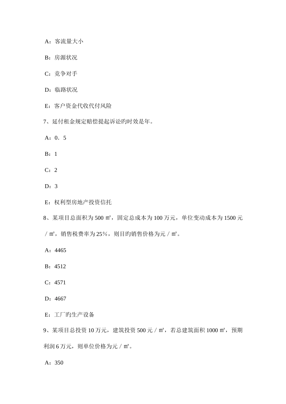 2025年上半年北京房地产经纪人制度与政策房地产估价机构的资质管理考试题_第3页