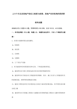 2025年上半年北京房地产经纪人制度与政策房地产估价机构的资质管理考试题