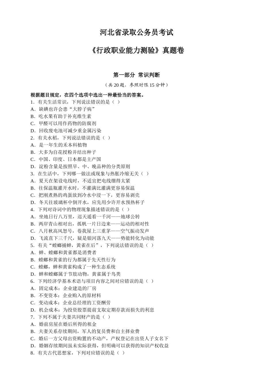 2025年河北省录用公务员考试_第1页