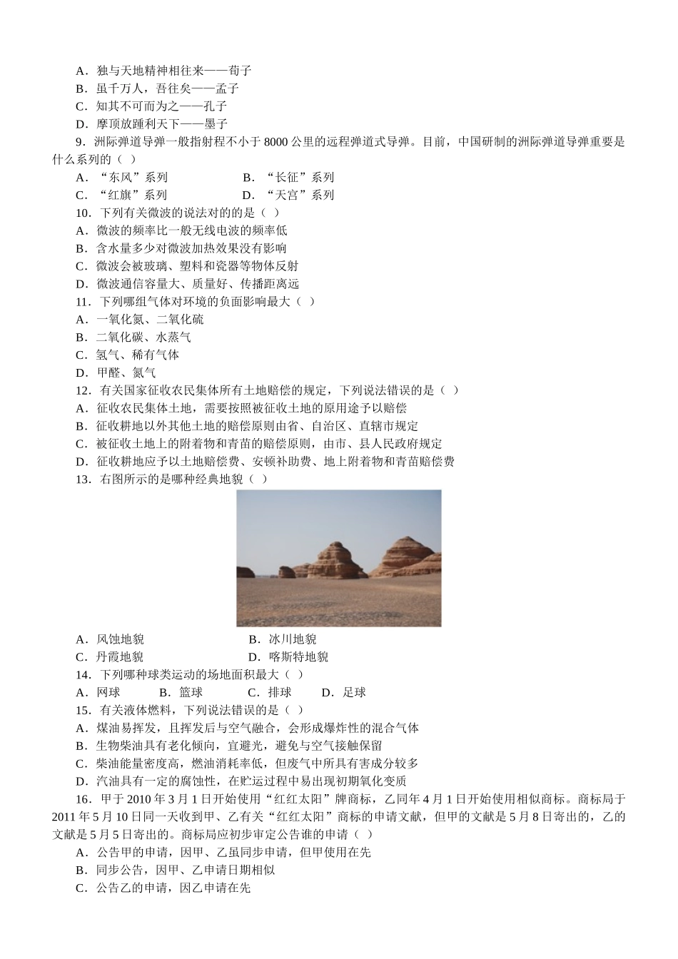 2025年河北省录用公务员考试_第2页