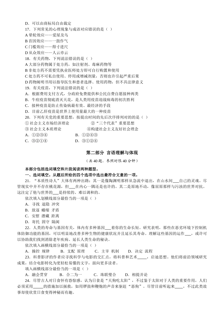 2025年河北省录用公务员考试_第3页
