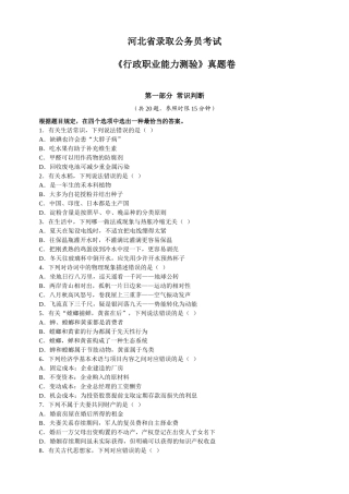 2025年河北省录用公务员考试