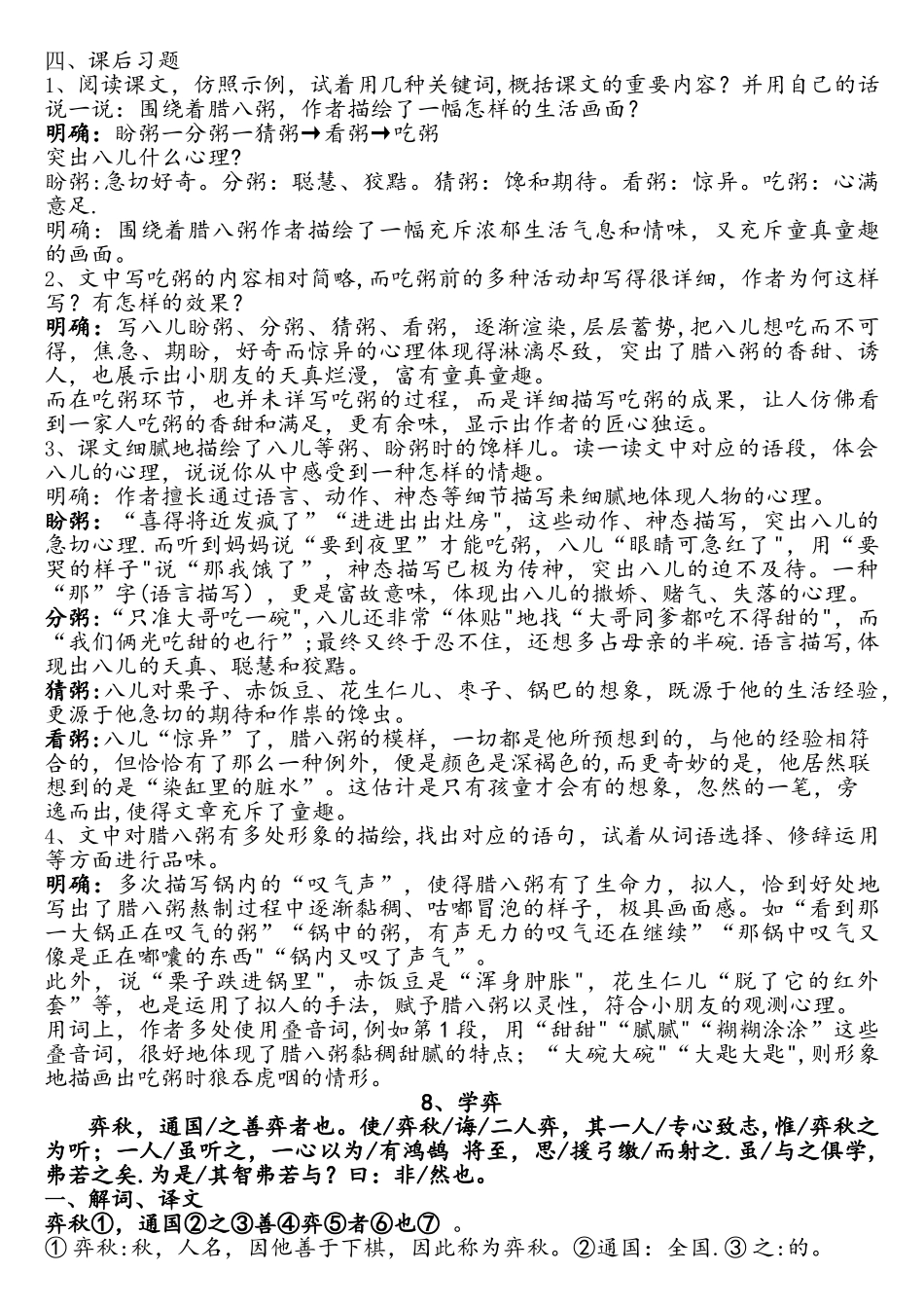 2025年腊八粥学弈知识点_第2页