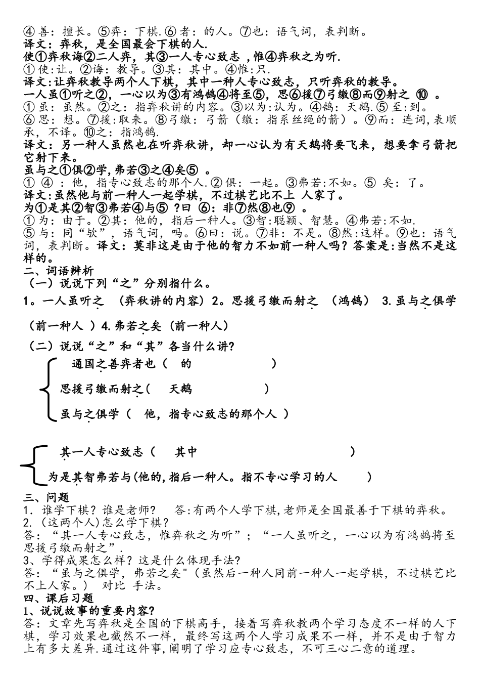 2025年腊八粥学弈知识点_第3页