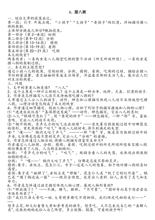 2025年腊八粥学弈知识点