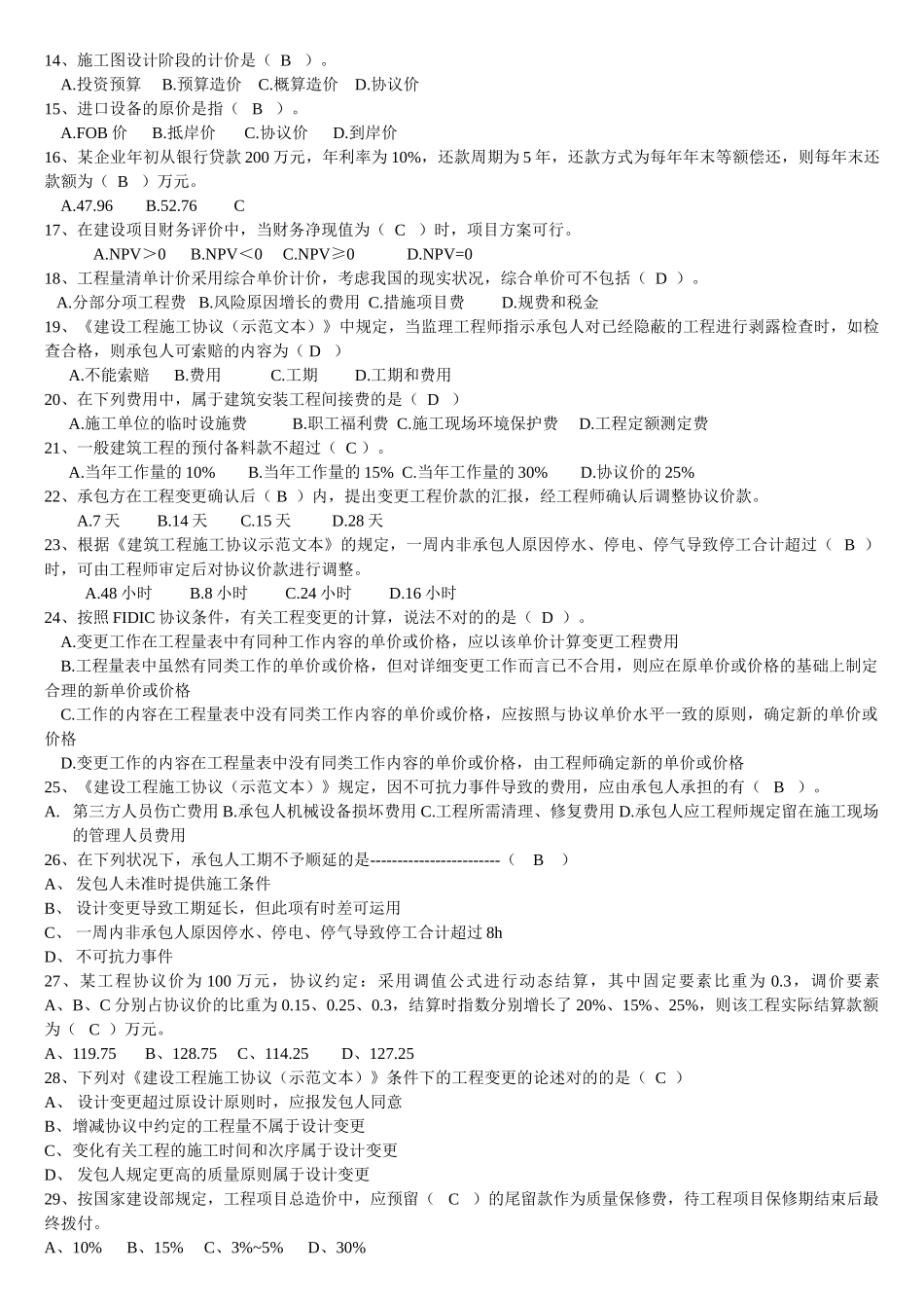 2025年造价员考试模拟试题_第2页