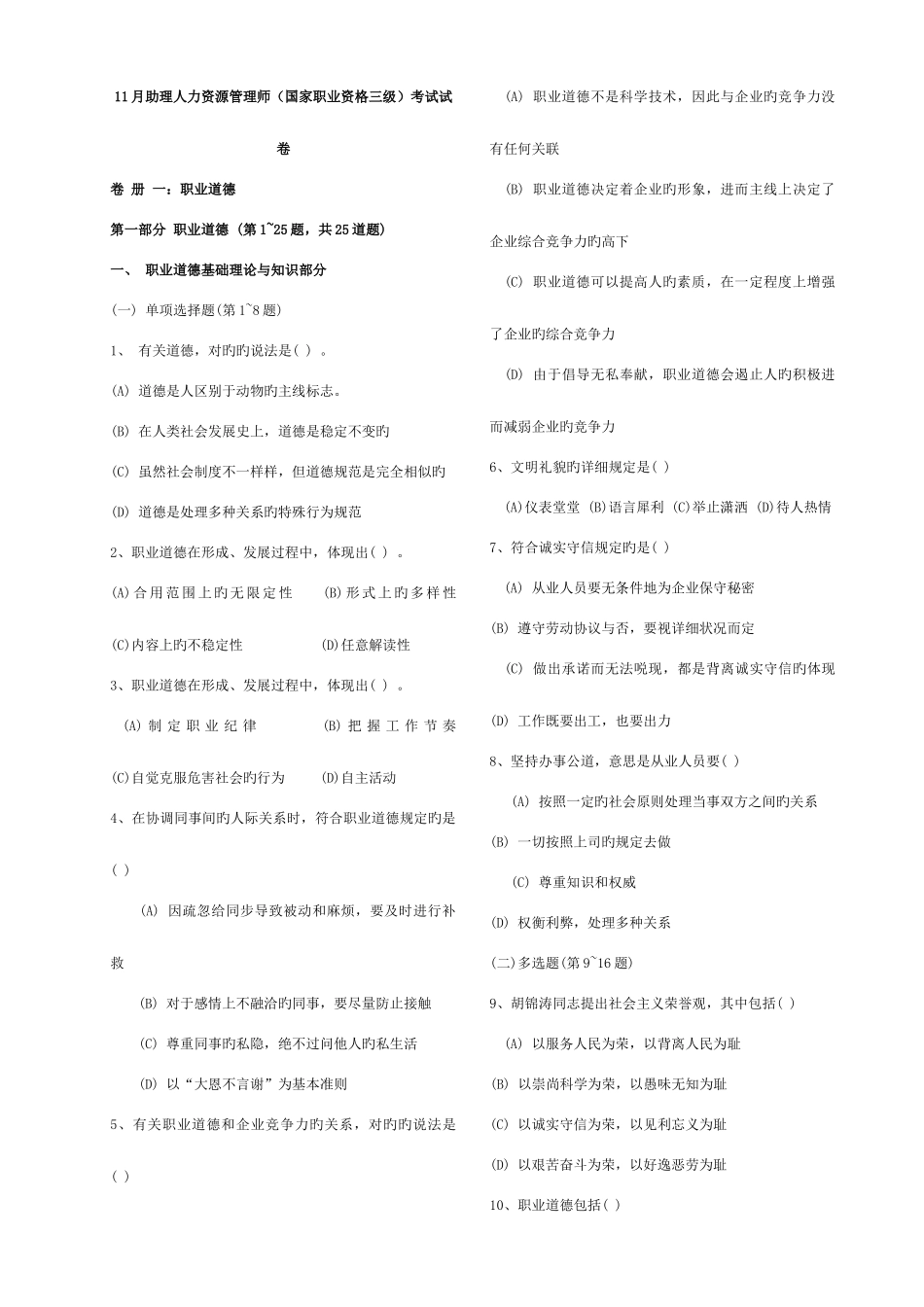 2025年人力资源三级考试真题_第1页