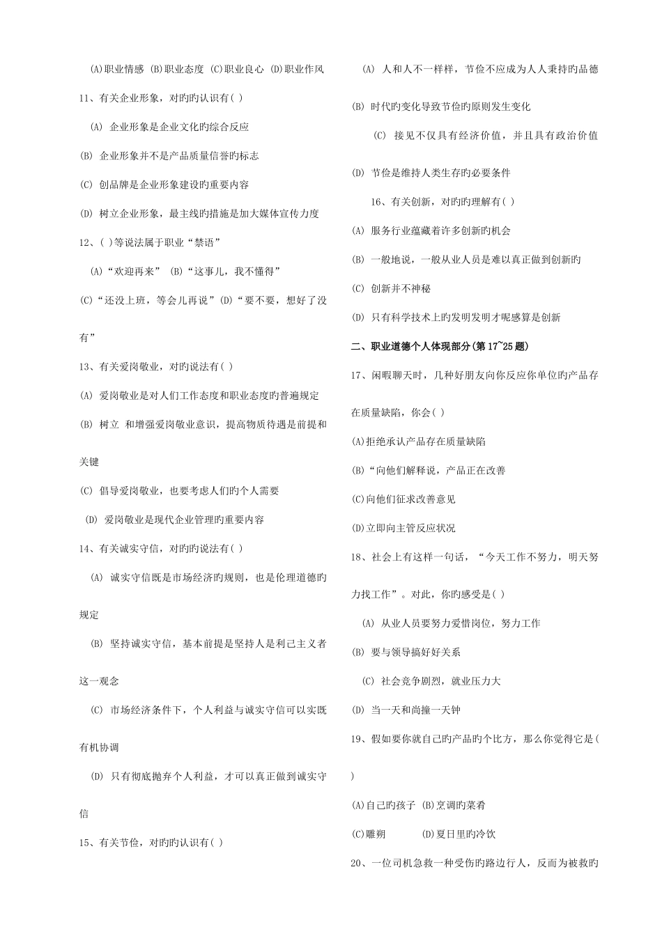 2025年人力资源三级考试真题_第2页