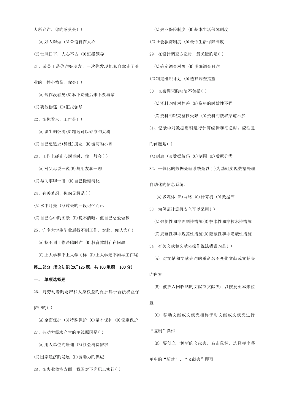 2025年人力资源三级考试真题_第3页