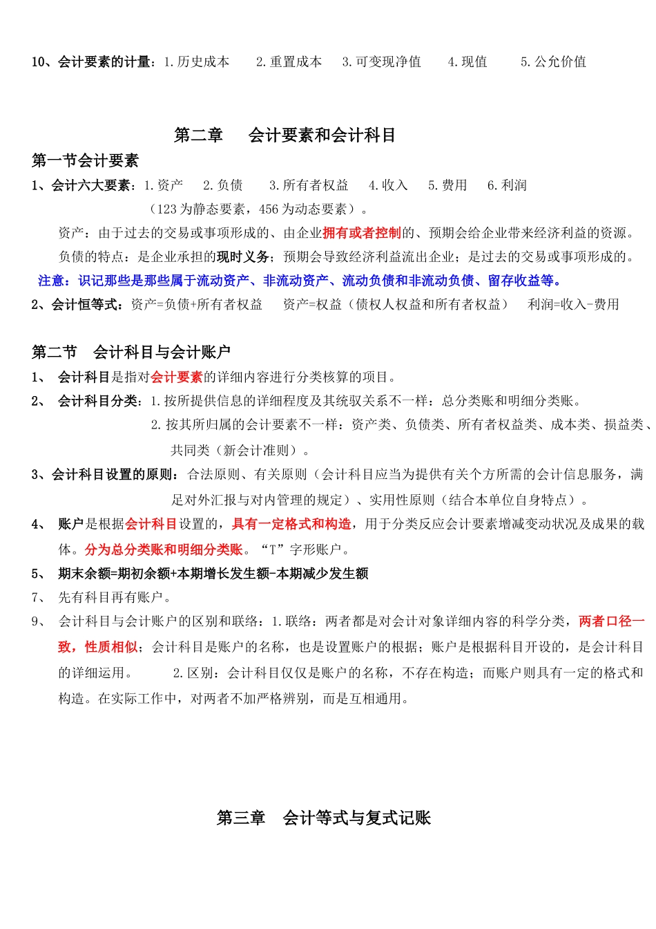 2025年会计从业资格考试会计基础复习重点知识总结_第2页