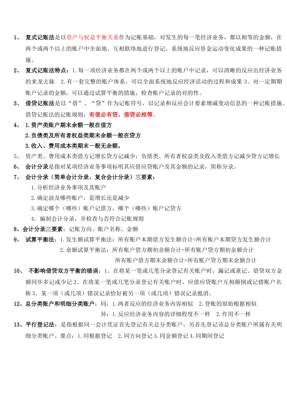 2025年会计从业资格考试会计基础复习重点知识总结_第3页