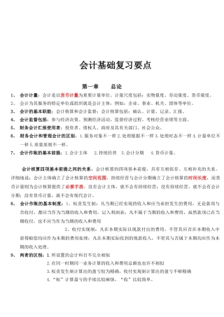 2025年会计从业资格考试会计基础复习重点知识总结