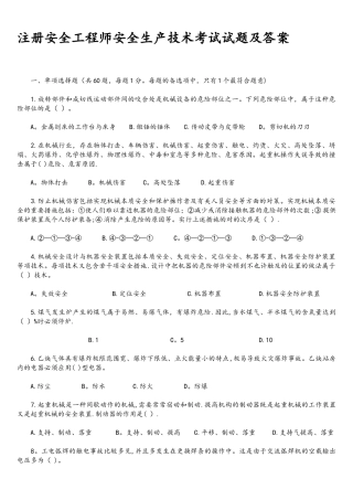2025年注册安全工程师安全生产技术考试真题和答案