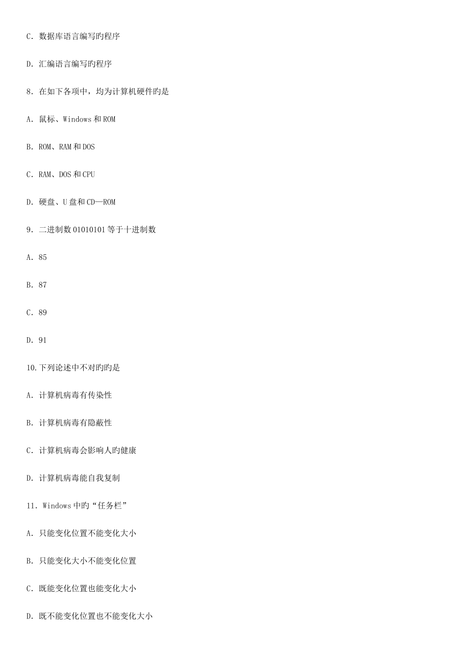 2025年全国10月高等教育自学考试计算机应用基础试卷_第3页