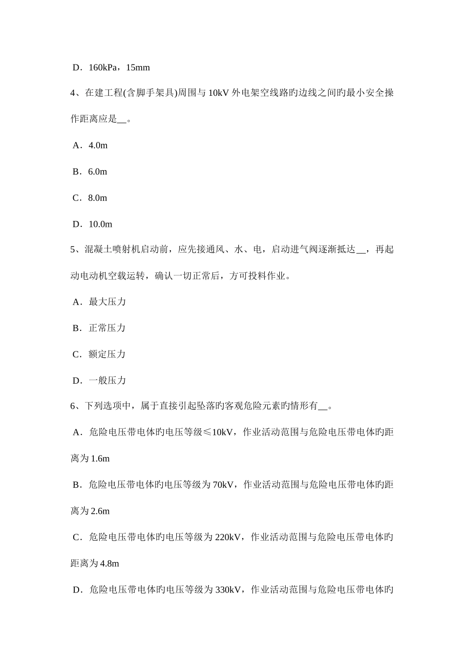 2025年下半年四川省专职安全员考试题_第2页