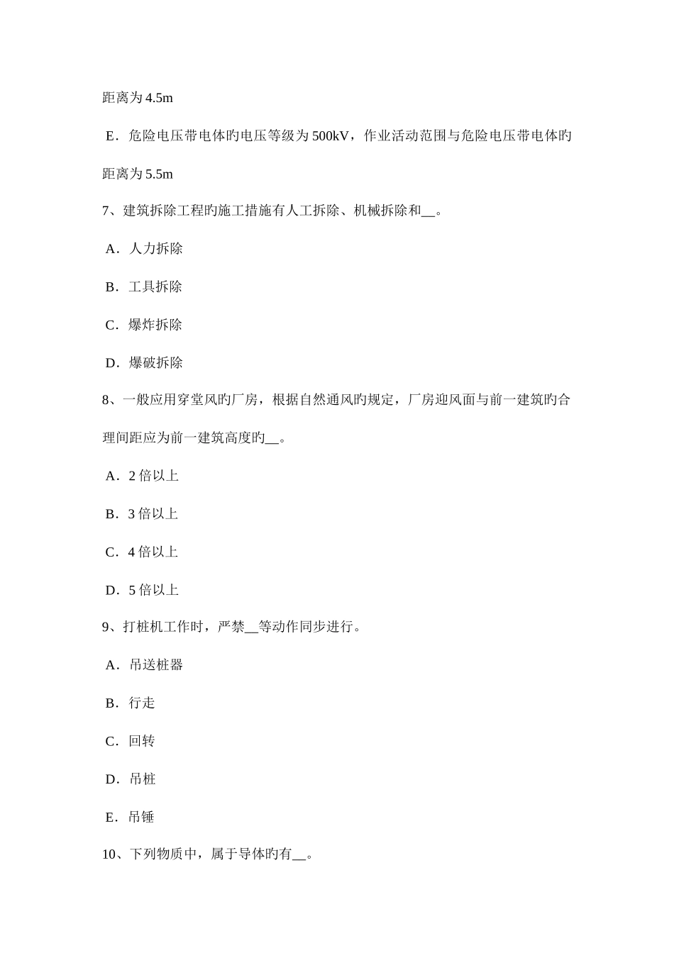 2025年下半年四川省专职安全员考试题_第3页