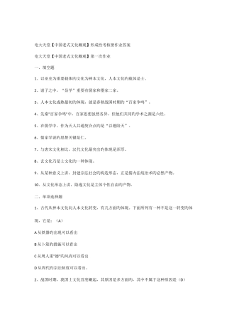 2025年中国传统文化概观形成性考核册作业答案有题目