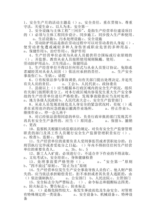 2025年亿嘉杯安全生产知识竞赛试题