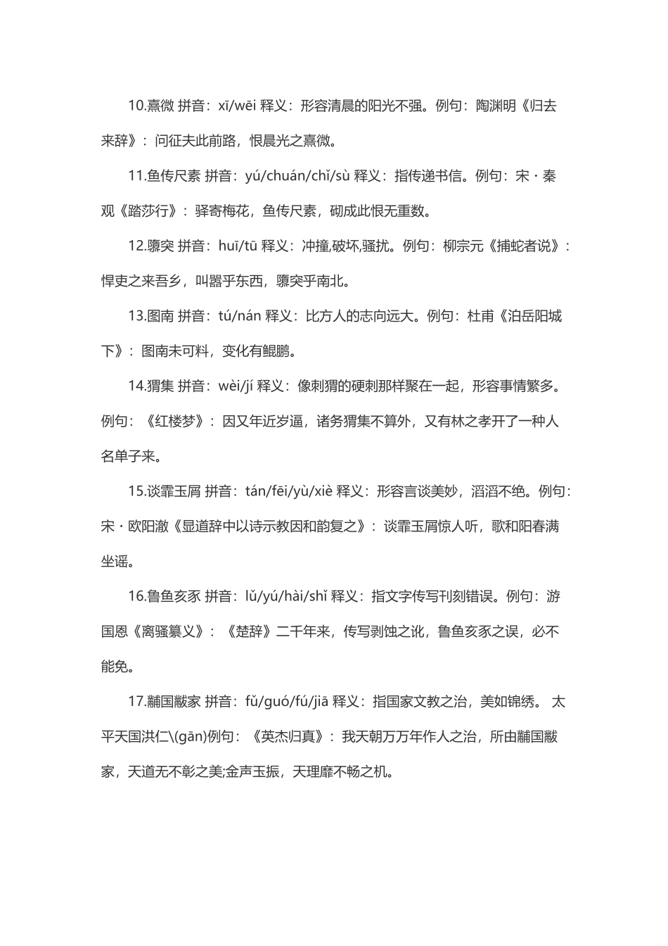 2025年全国汉字听写大赛题库_第2页