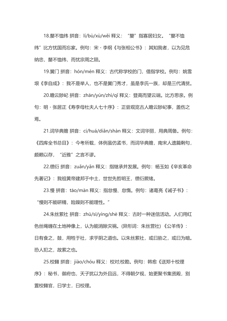 2025年全国汉字听写大赛题库_第3页