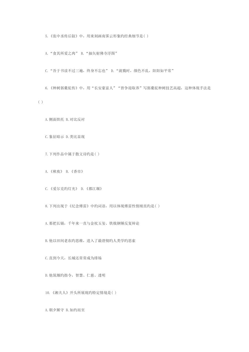 2025年全国4月高等教育大学语文自考试题和参考答案_第2页