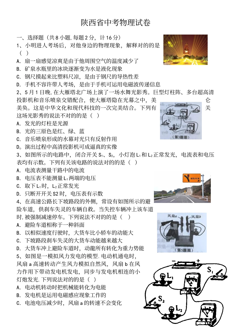 2025年陕西中考物理试题真题含答案_第2页