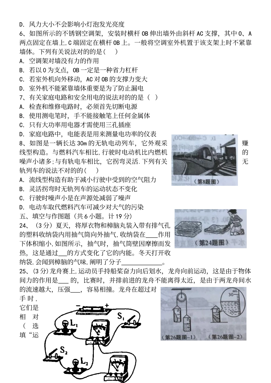 2025年陕西中考物理试题真题含答案_第3页