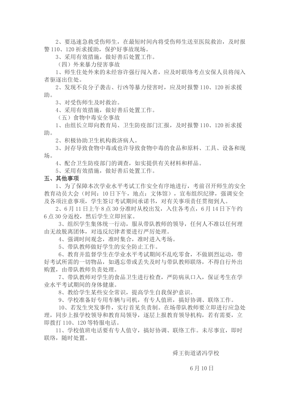 2025年诸冯学校学业水平考试安全应急预案_第2页