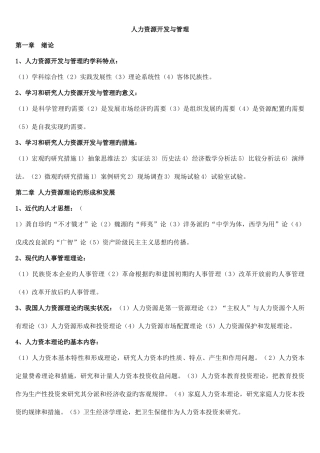 2025年人力资源开发与管理高自考复习资料