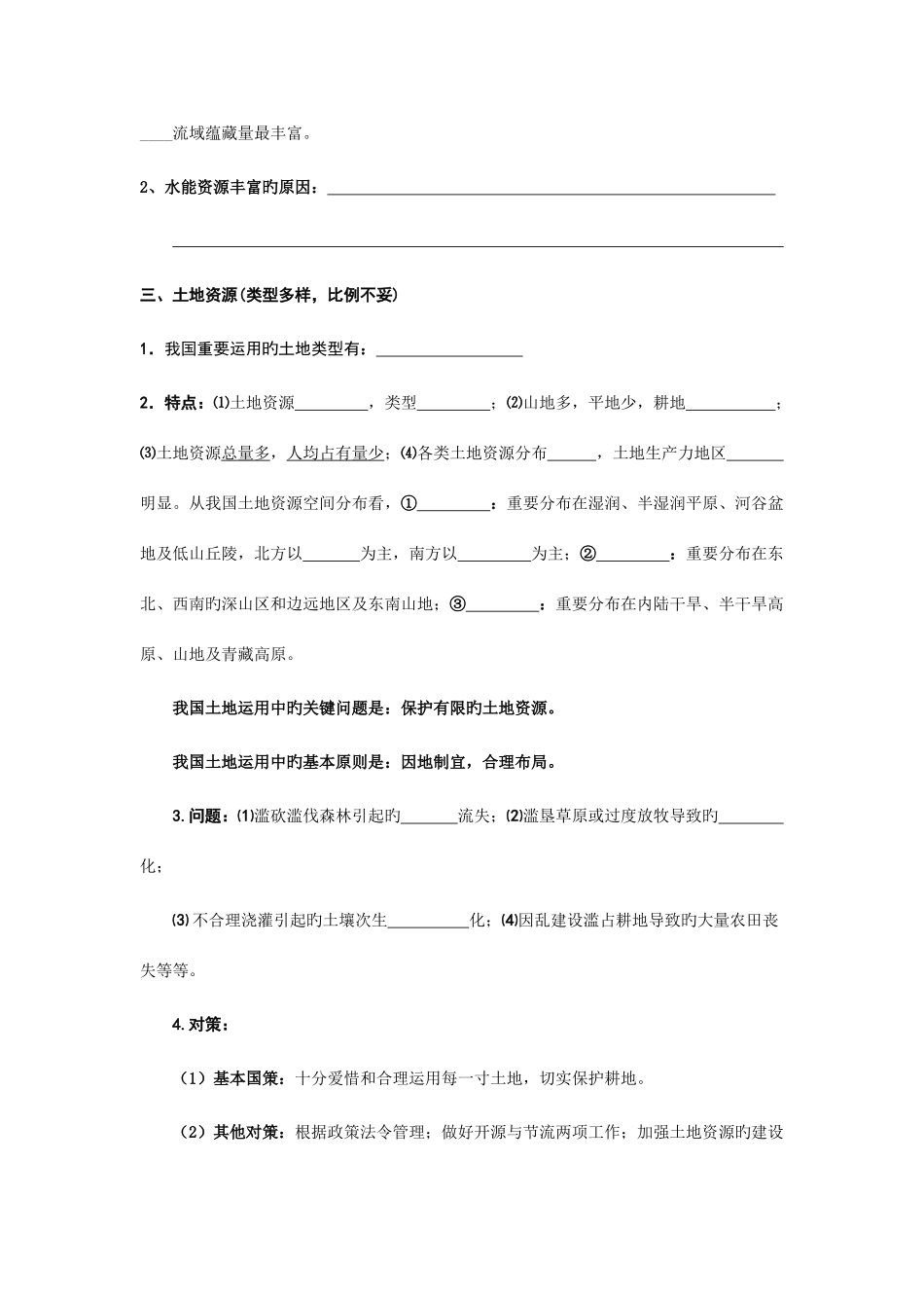 2025年中国的自然资源知识点_第2页
