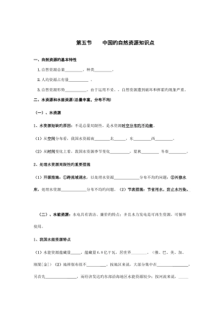 2025年中国的自然资源知识点