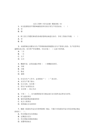 2025年安全工程师相关法规模拟训练