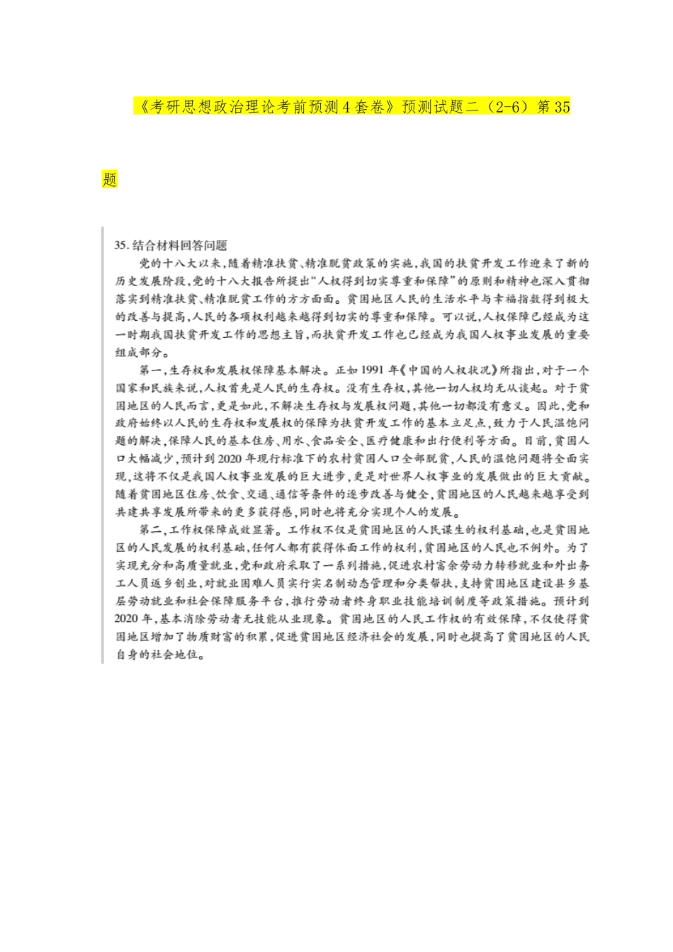 2025年任燕翔老师考研政治命中原题详解_第2页