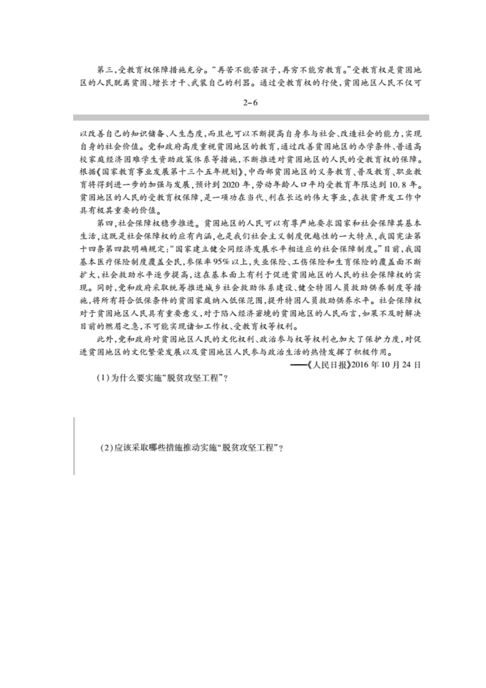2025年任燕翔老师考研政治命中原题详解_第3页