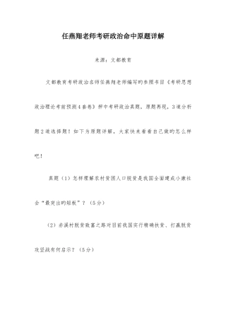 2025年任燕翔老师考研政治命中原题详解