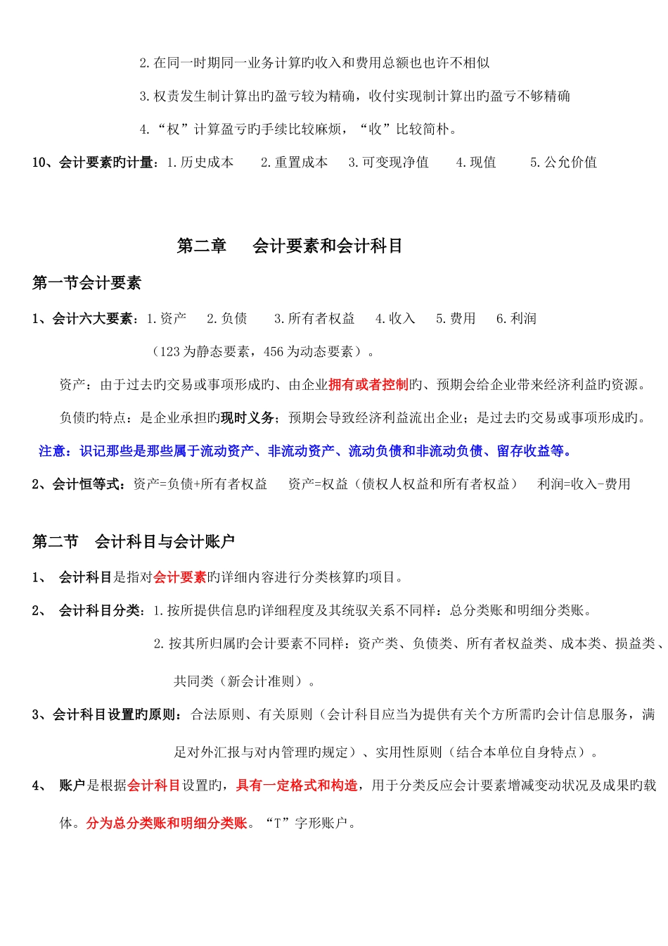 2025年会计从业资格考试会计基础复习知识点总结_第2页