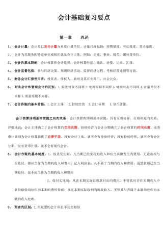 2025年会计从业资格考试会计基础复习知识点总结