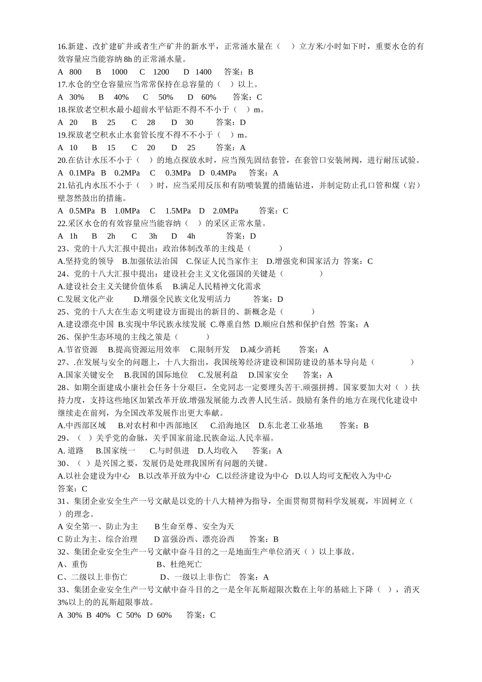 2025年煤矿安全基础知识竞赛井下单位复习题十二月份_第2页