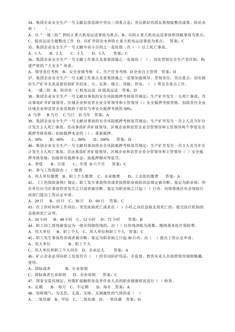 2025年煤矿安全基础知识竞赛井下单位复习题十二月份_第3页