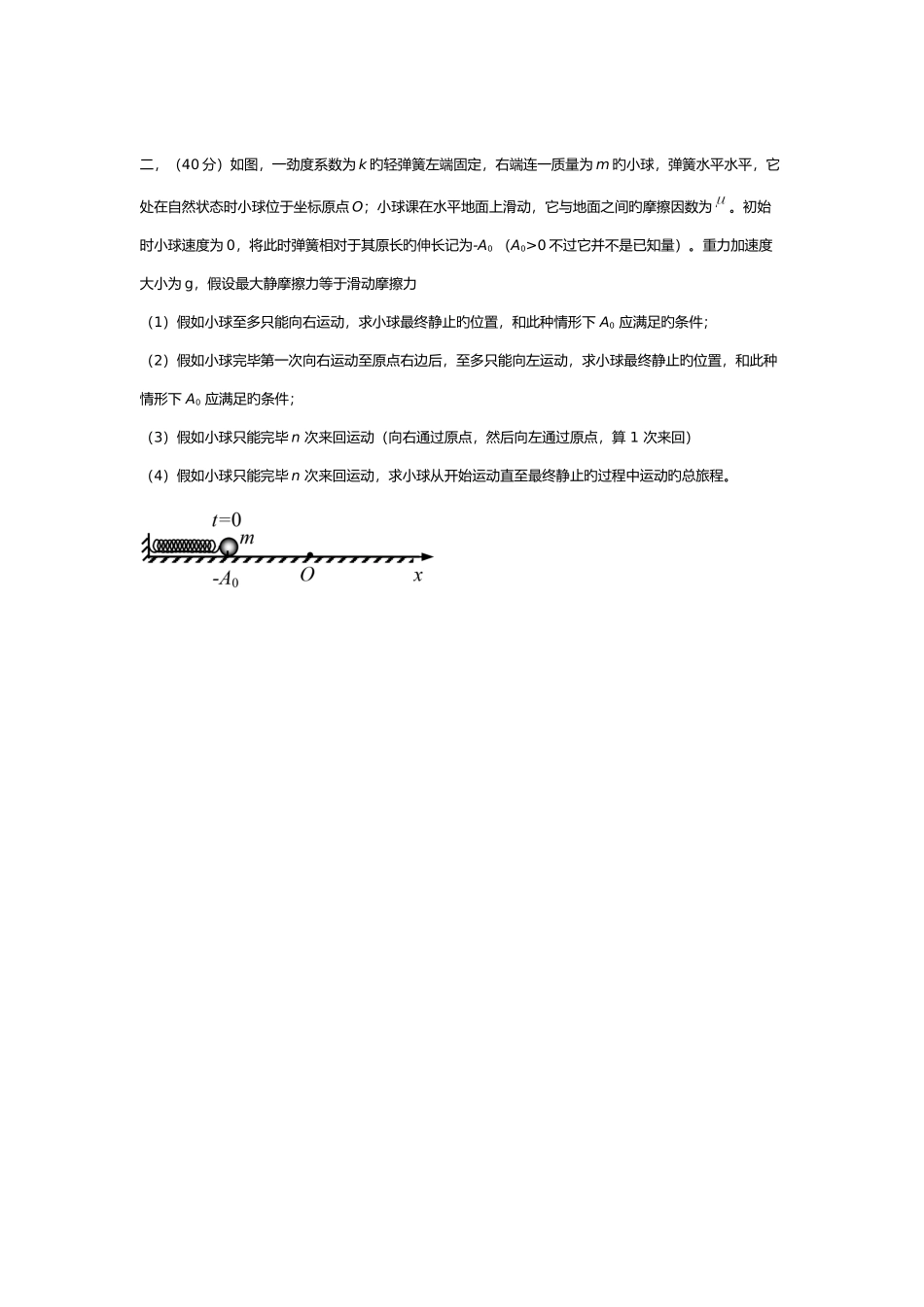 2025年全国中学生物理竞赛复赛理论考试试题版_第2页