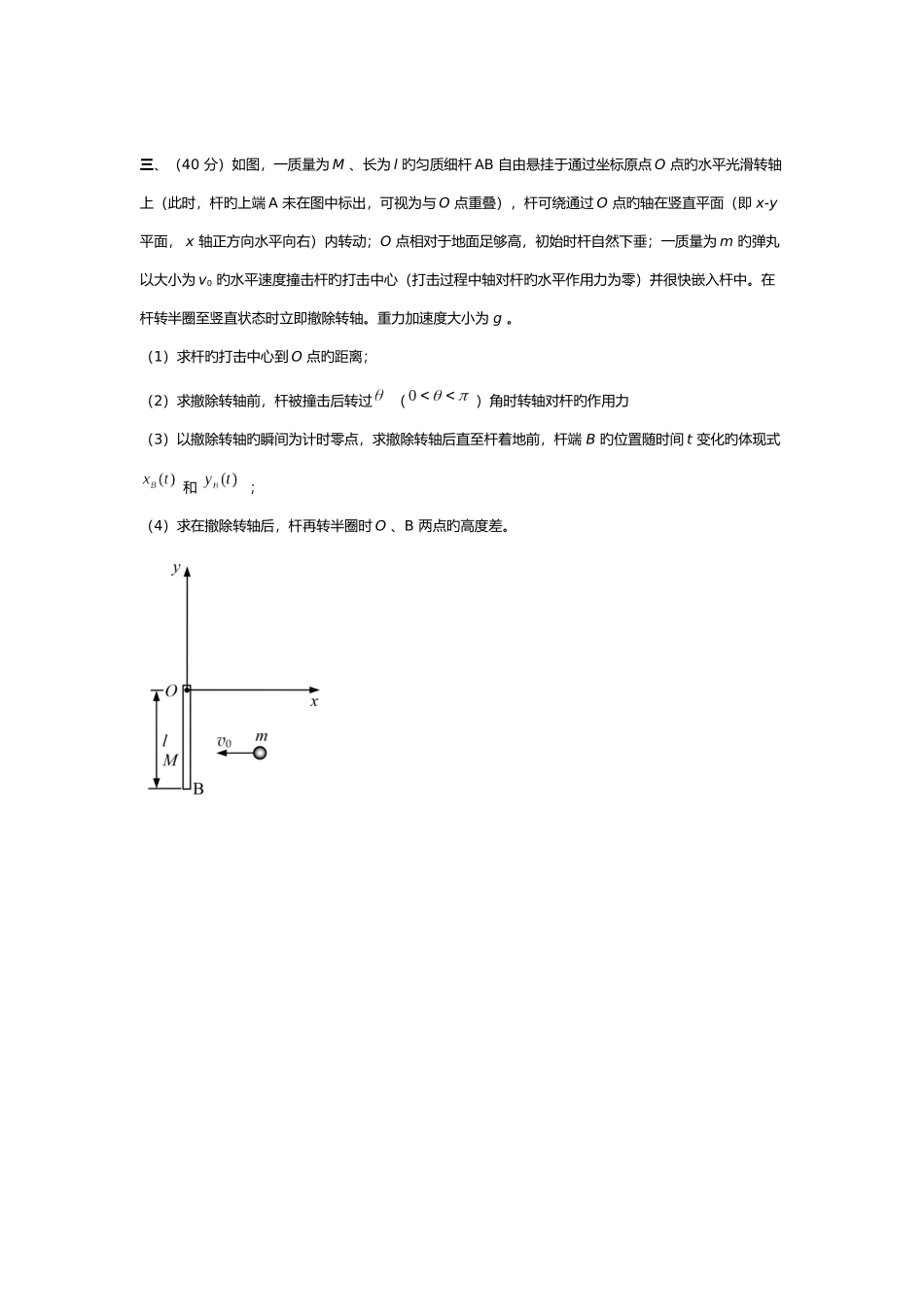 2025年全国中学生物理竞赛复赛理论考试试题版_第3页