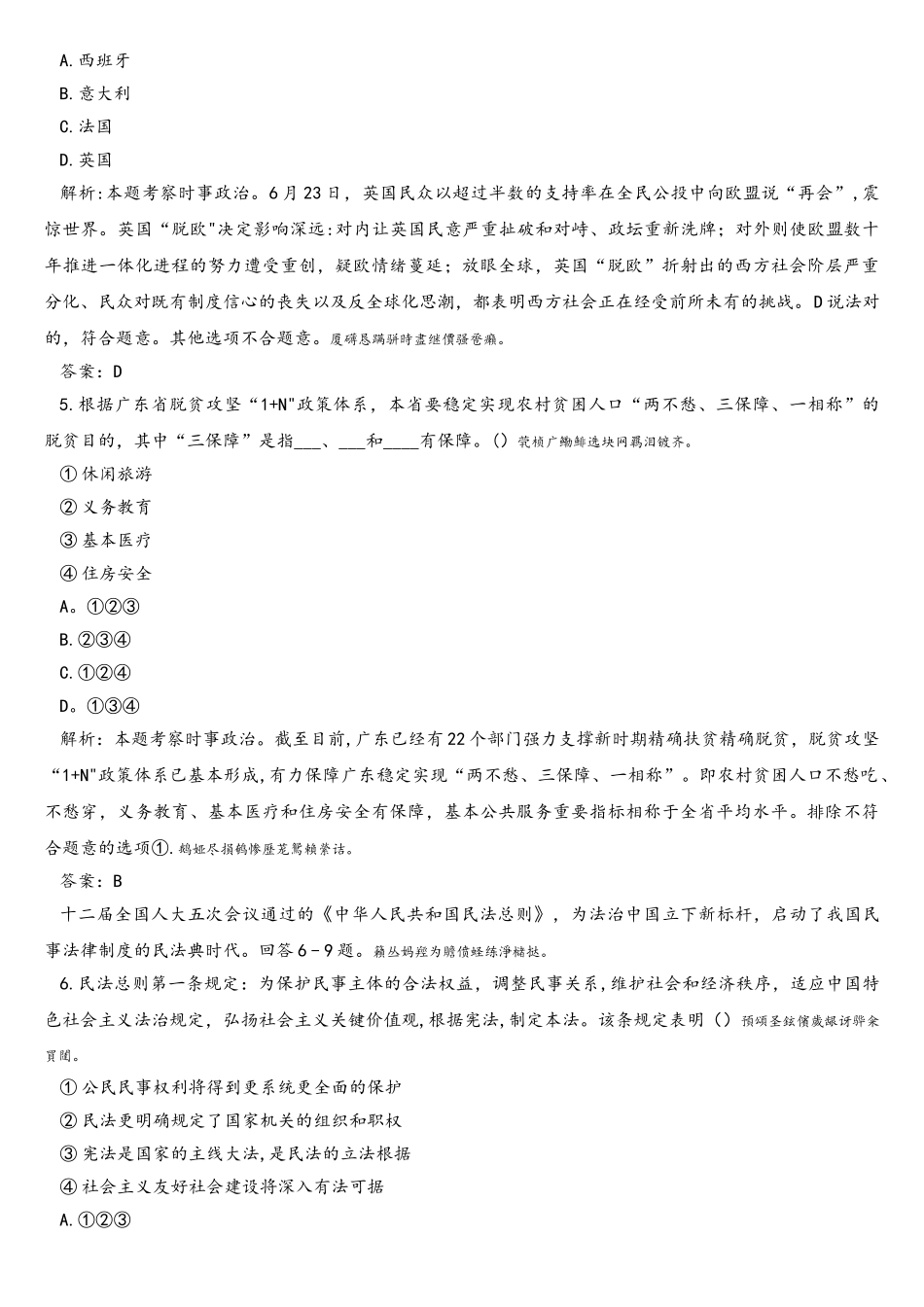 2025年广东省广州市中考真题政治_第2页