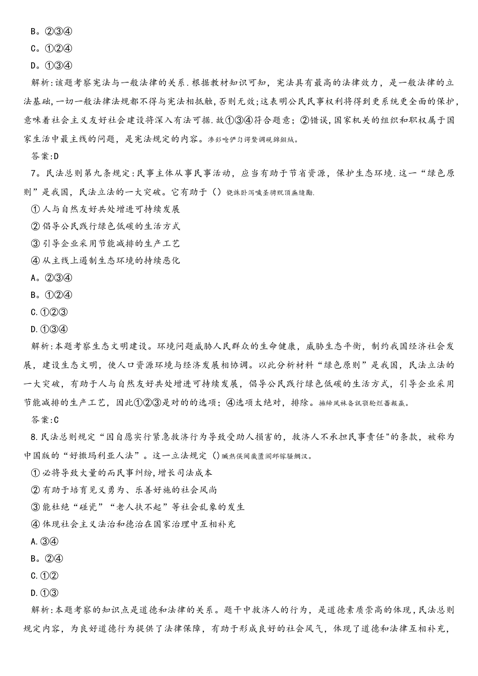 2025年广东省广州市中考真题政治_第3页