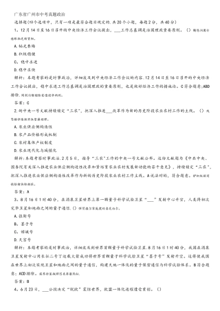 2025年广东省广州市中考真题政治