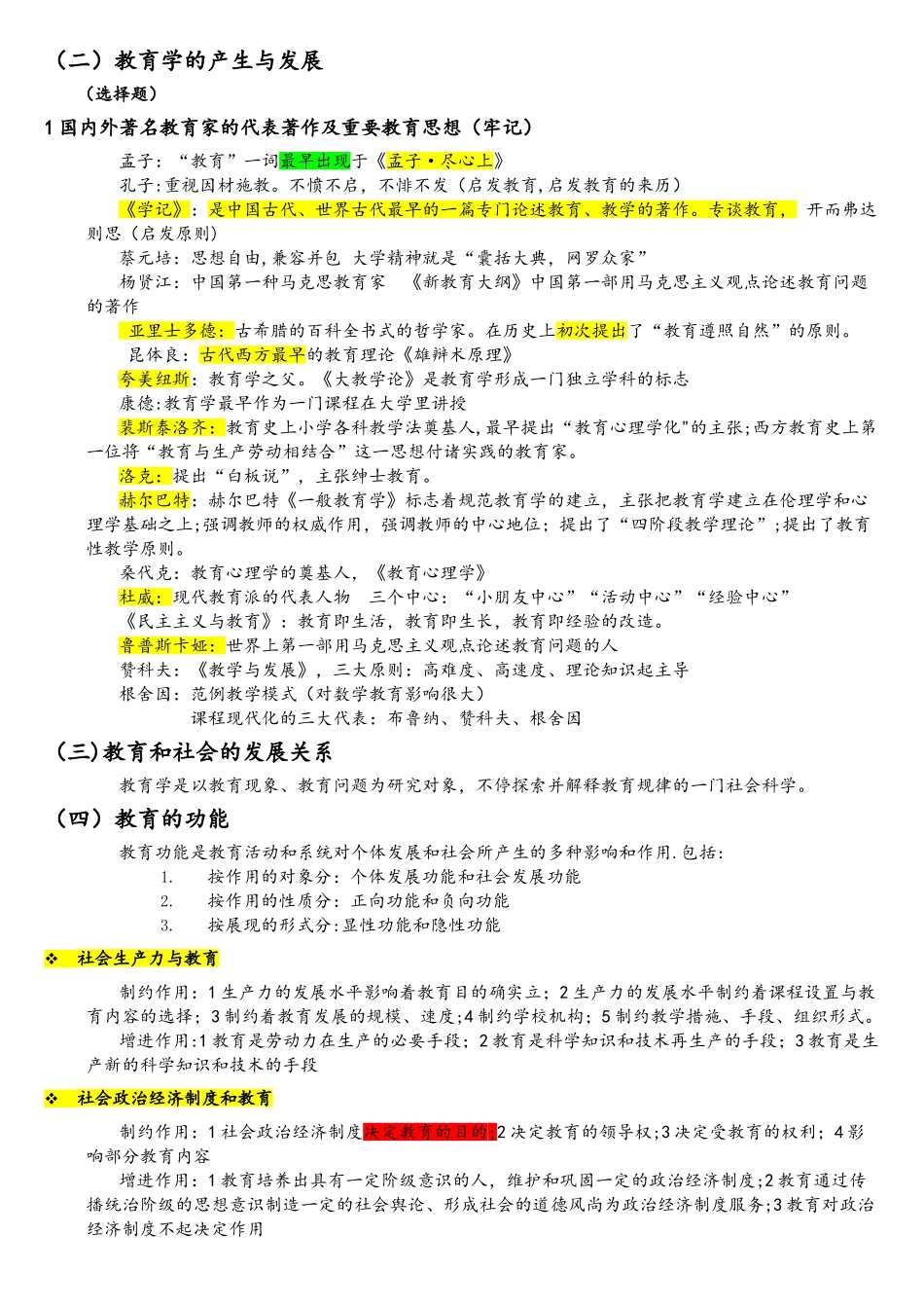 2025年教师资格证教育知识与能力重点内容精华全面_第2页