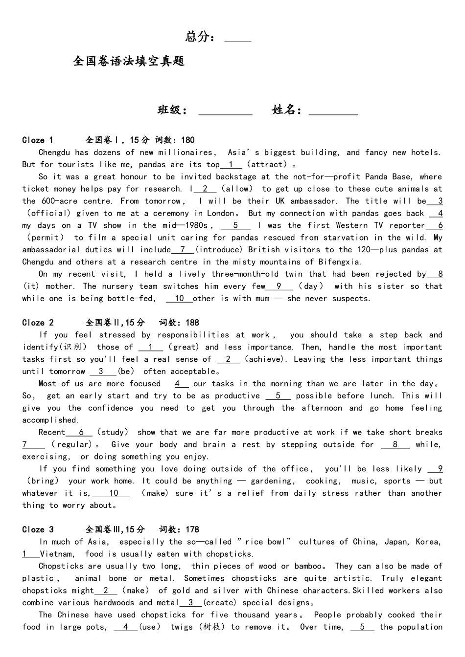 2025年全国卷语法填空+短文改错真题专练及答案_第1页