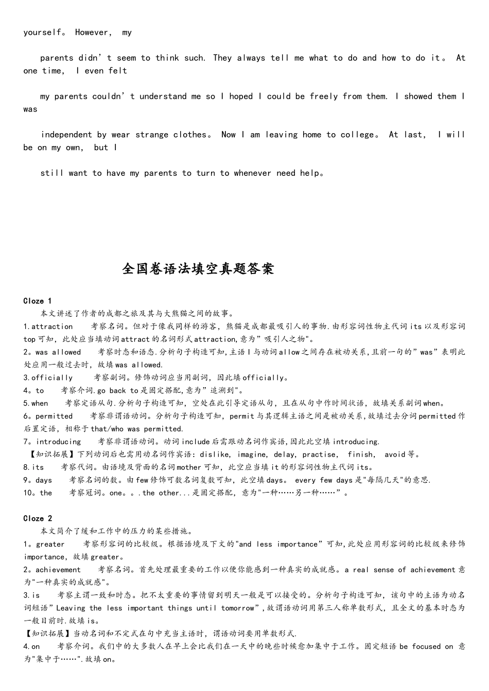 2025年全国卷语法填空+短文改错真题专练及答案_第3页