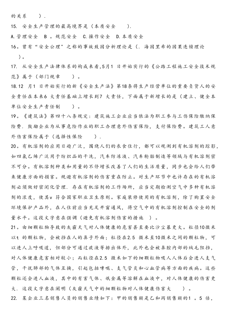 2025年公路水运三类人员考试题库完整_第2页