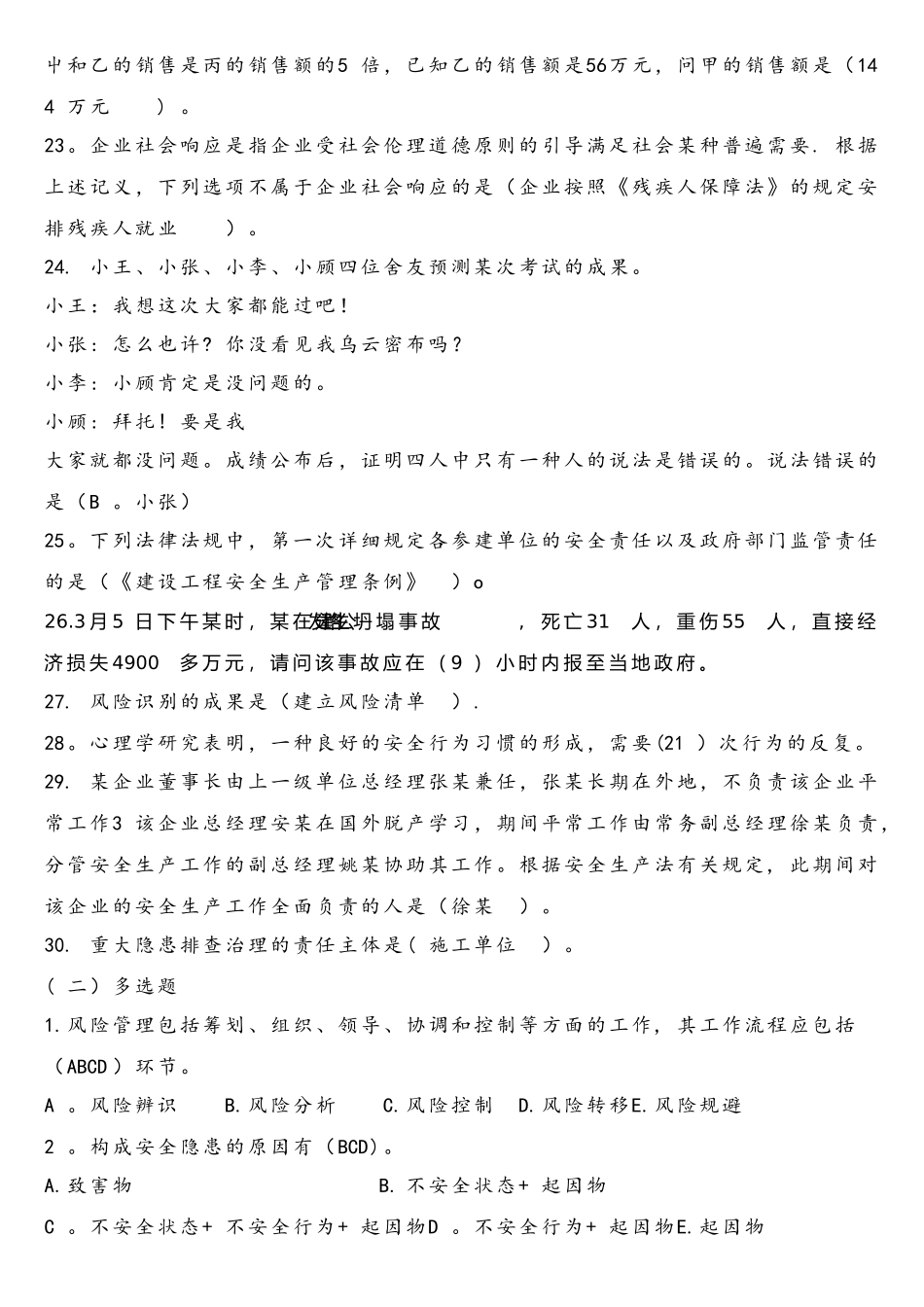 2025年公路水运三类人员考试题库完整_第3页